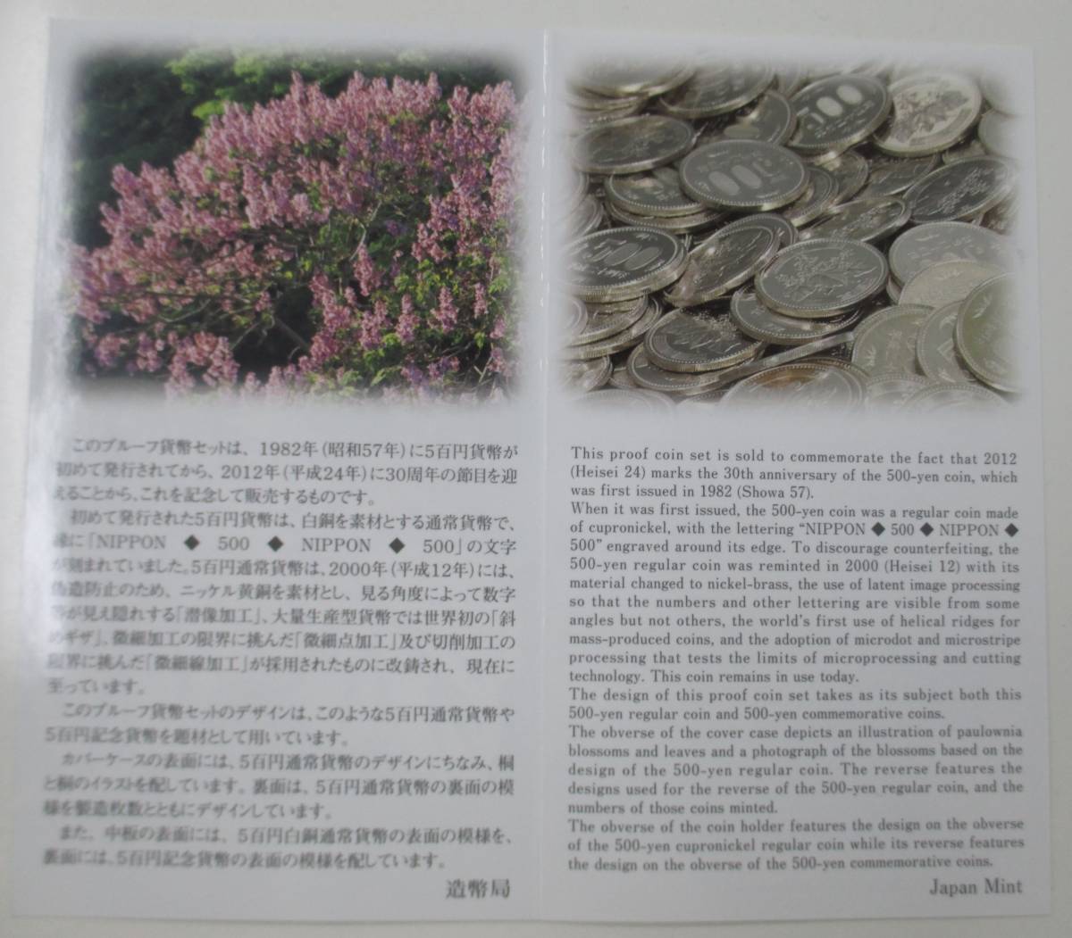 ♪５百円貨幣誕生３０周年２０１２プルーフ貨幣セット♪my72_画像8