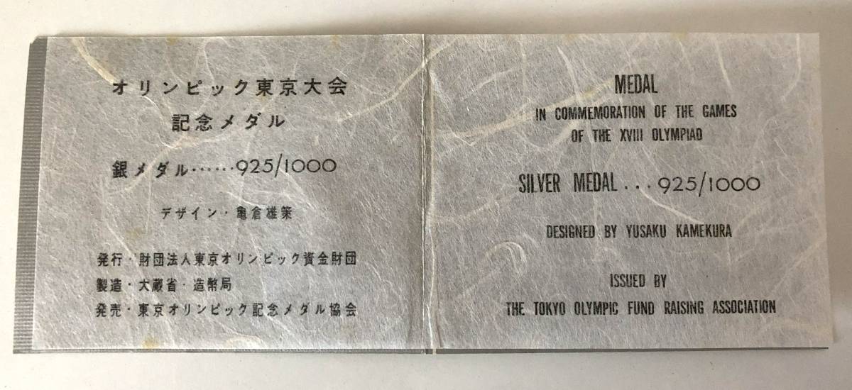 ☆オリンピック東京大会記念メダル☆em196_画像3