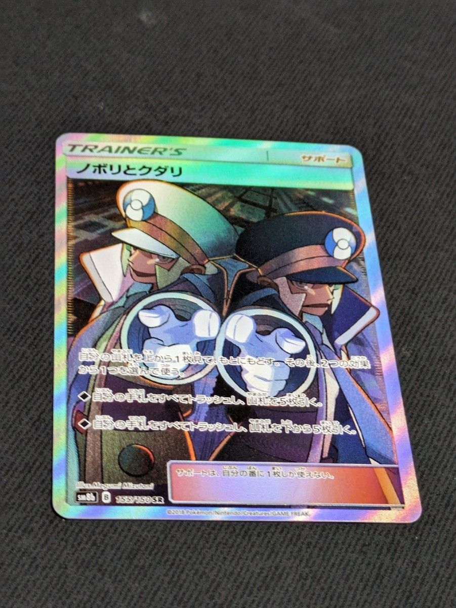 ノボリとクダリ sr ポケモンカード ウルトラシャイニー｜Yahoo