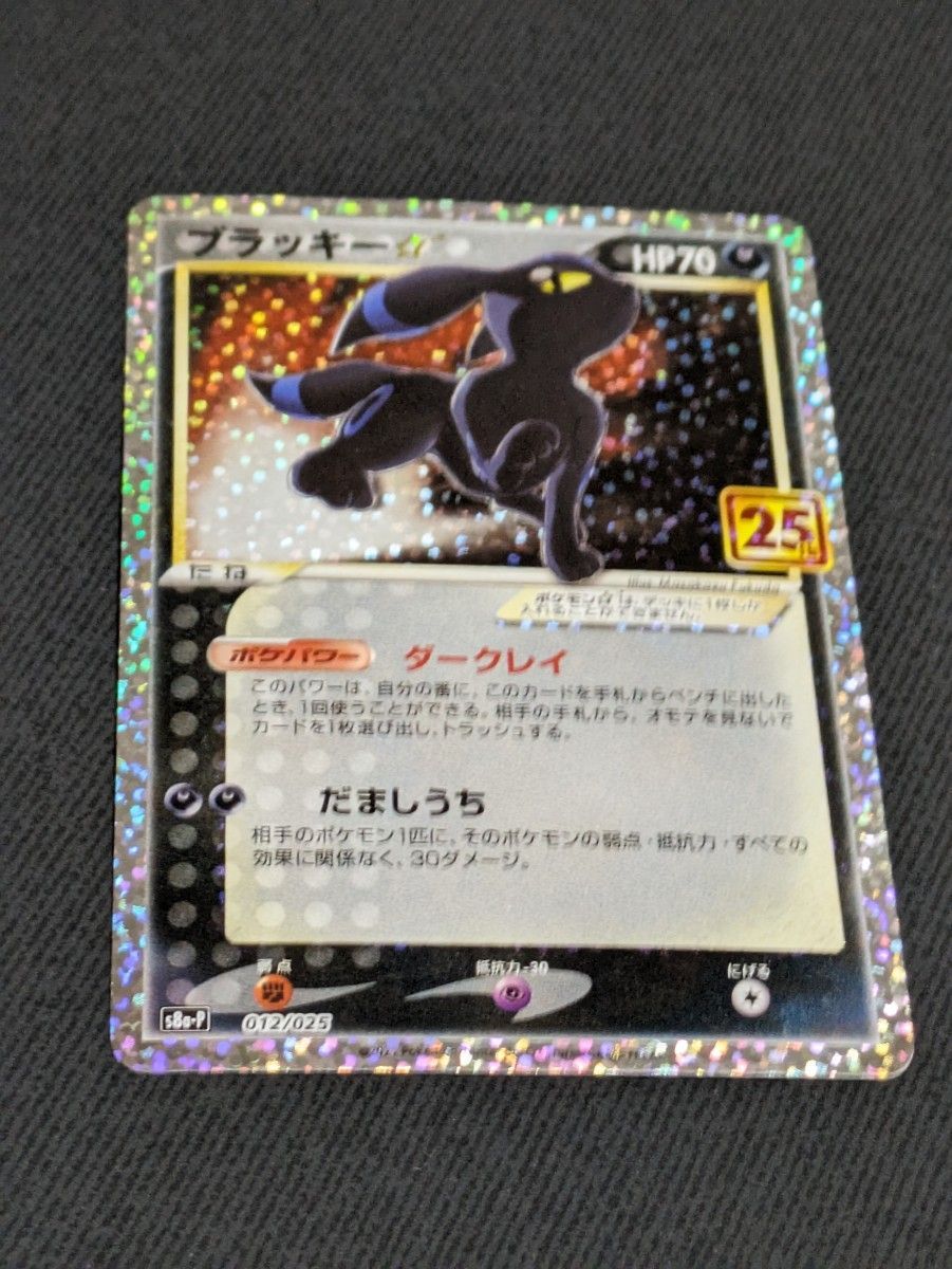 ブラッキー 25th ダークレイ ポケモンカード|Yahoo!フリマ(旧 ブラッキー 25th ダークレイ ポケモンカード|Yahoo!フリマ(旧