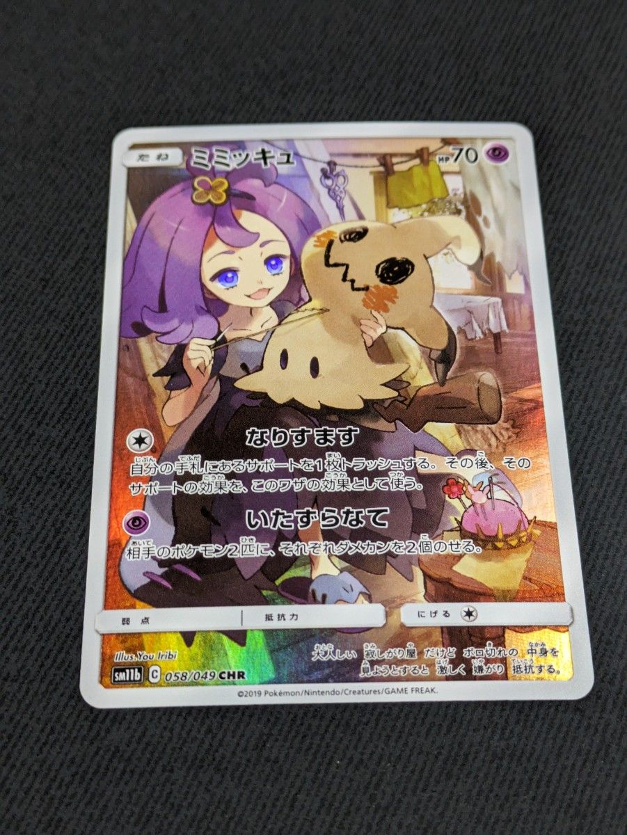 ミミッキュ chr ポケモンカード ドリームリーグ|Yahoo!フリマ(旧