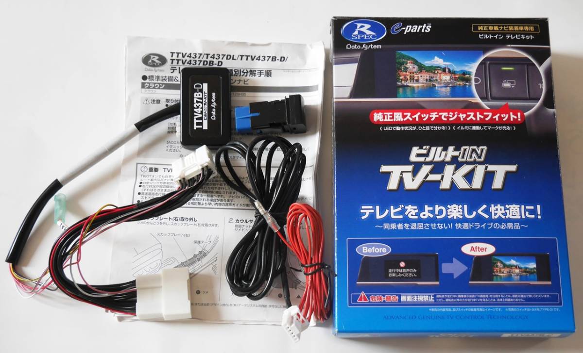 Yahoo!オークション - データシステム テレビキット TTV437B-D Yahoo!オークション - データシステム テレビキット TTV437B-D
