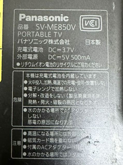 【動作品】Panasonic パナソニック VIERA ポータブルテレビ 防水ワンセグテレビ SV-ME850V_画像4