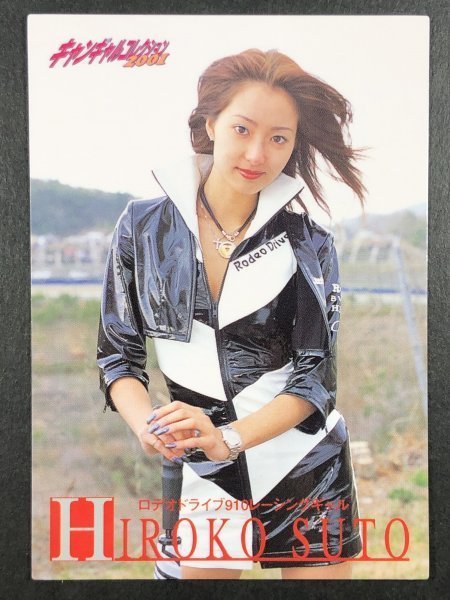 須藤 寛子　キャンギャルコレクション　086　レースクイーン グラビア アイドル トレカ トレーディングカード　_画像1