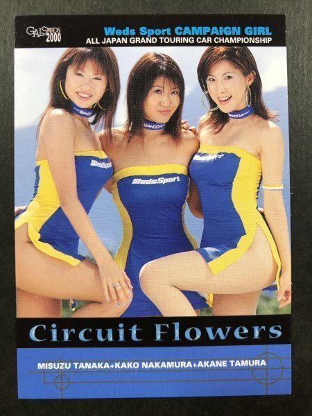 田村あかね　田中美鈴　GALS PARADISE 2000　225　レースクイーン アイドル トレカ トレーディングカード ギャルズパラダイス ギャルパラ_画像1