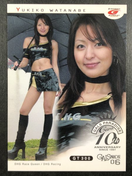 渡辺 由紀子　GALS PARADISE 2006　10th　57　レースクイーン トレカトレーディングカード ギャルズパラダイス ギャルパラ_画像1