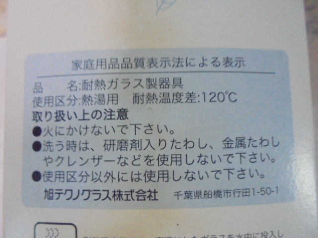 パイレックス 耐熱ガラス クールサーバー/PYREX 南都銀行記念品/熱湯OK 容量：1.3L/箱入未使用美品-長期保管品_画像6