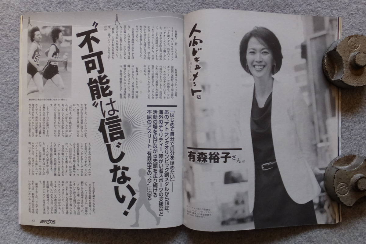 『週刊女性』高倉健 松田聖子 JYJ 氷川きよし 有森裕子 ビートたけし 香取慎吾 安倍晋三地獄 野際陽子 千葉雄大 佐藤健 松坂慶子 長瀬智也 _画像8