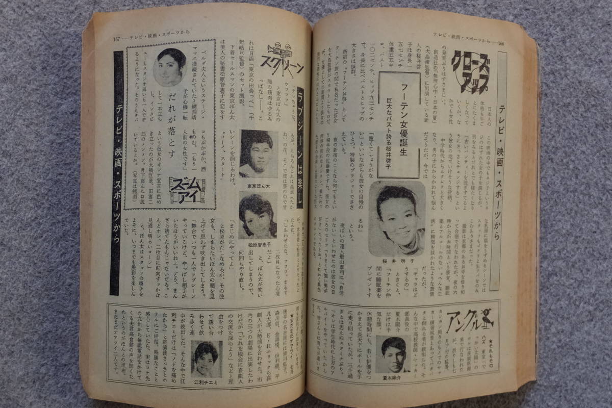 表紙/松原智恵子(日活)『読切傑作集』荒井千津子(松竹) 神代辰巳 三沢あけみ 橋幸夫 重山規子 桜井啓子 東京ぼん太 鰐淵晴子 丹波哲郎_画像9