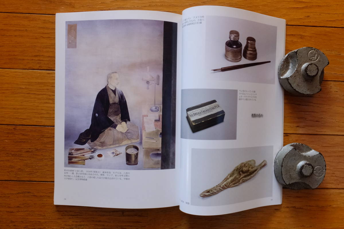 図録『小泉八雲/ラフガディオ・ハーン展』'10/10~11「神奈川 図録『小泉八雲/ラフガディオ・ハーン展』'10/10~11「神奈川
