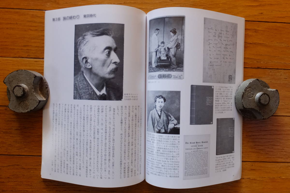 図録『小泉八雲/ラフガディオ・ハーン展』'10/10~11「神奈川 図録『小泉八雲/ラフガディオ・ハーン展』'10/10~11「神奈川