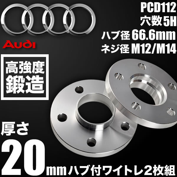 アウディ S8 D4 2012-2014 ハブ付きワイトレ 2枚 厚み20mm 品番W49_画像2