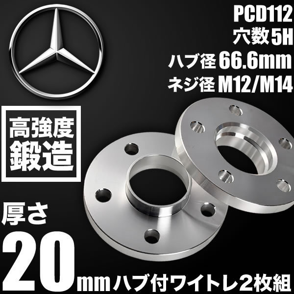 メルセデスベンツ Eクラスクーペ C238 2017-2020 ハブ付きワイトレ 2枚リア用 厚み20mm 品番W49_画像2