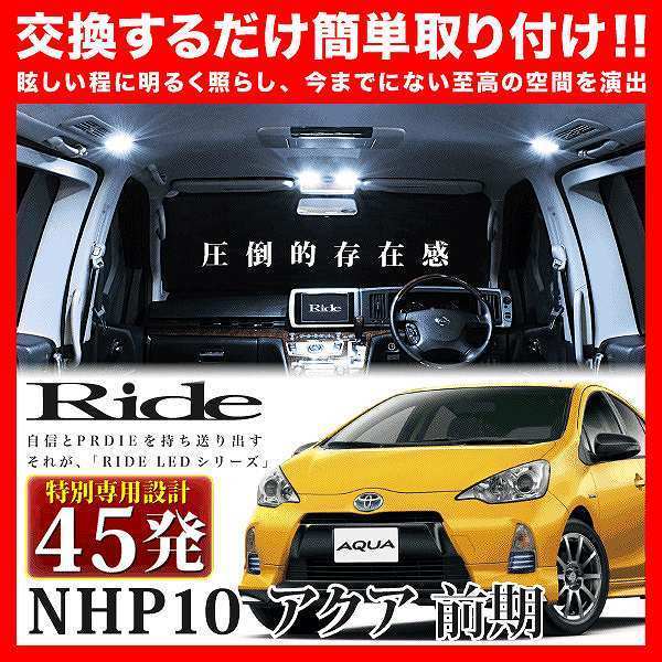 アクア 前期 ルームランプ LED RIDE 【専用基板】 45発 2点 NHP10 [H23.12-H26.12]_画像2