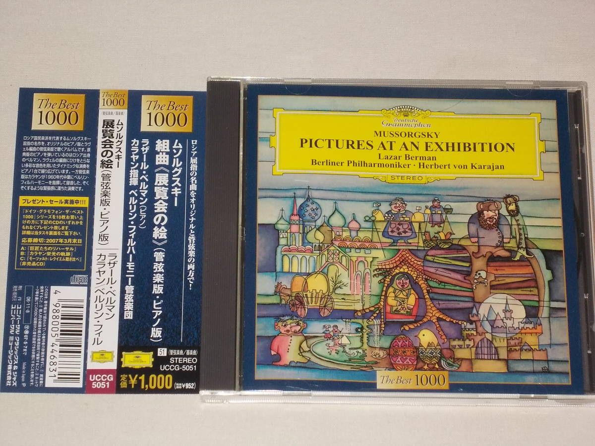 ラザール ベルマン,カラヤン/ムソルグスキー:組曲 展覧会の絵 管弦楽版+ピアノ版/CD BERMAN KARAJAN MUSSORGSKY:PICTURES AT AN EXHIBITION_画像1