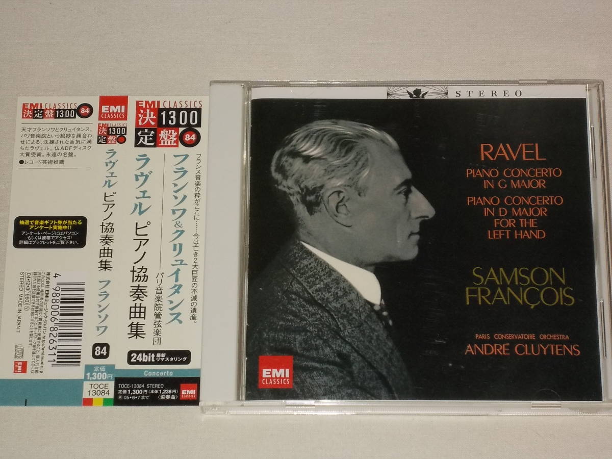 サンソン・フランソワ＆アンドレ・クリュイタンス/ラヴェル：ピアノ協奏曲集/CD SAMSON FRANCOIS&ANDRE CLUYTENS RAVEL:PIANO CONCERTOS 帯の画像1