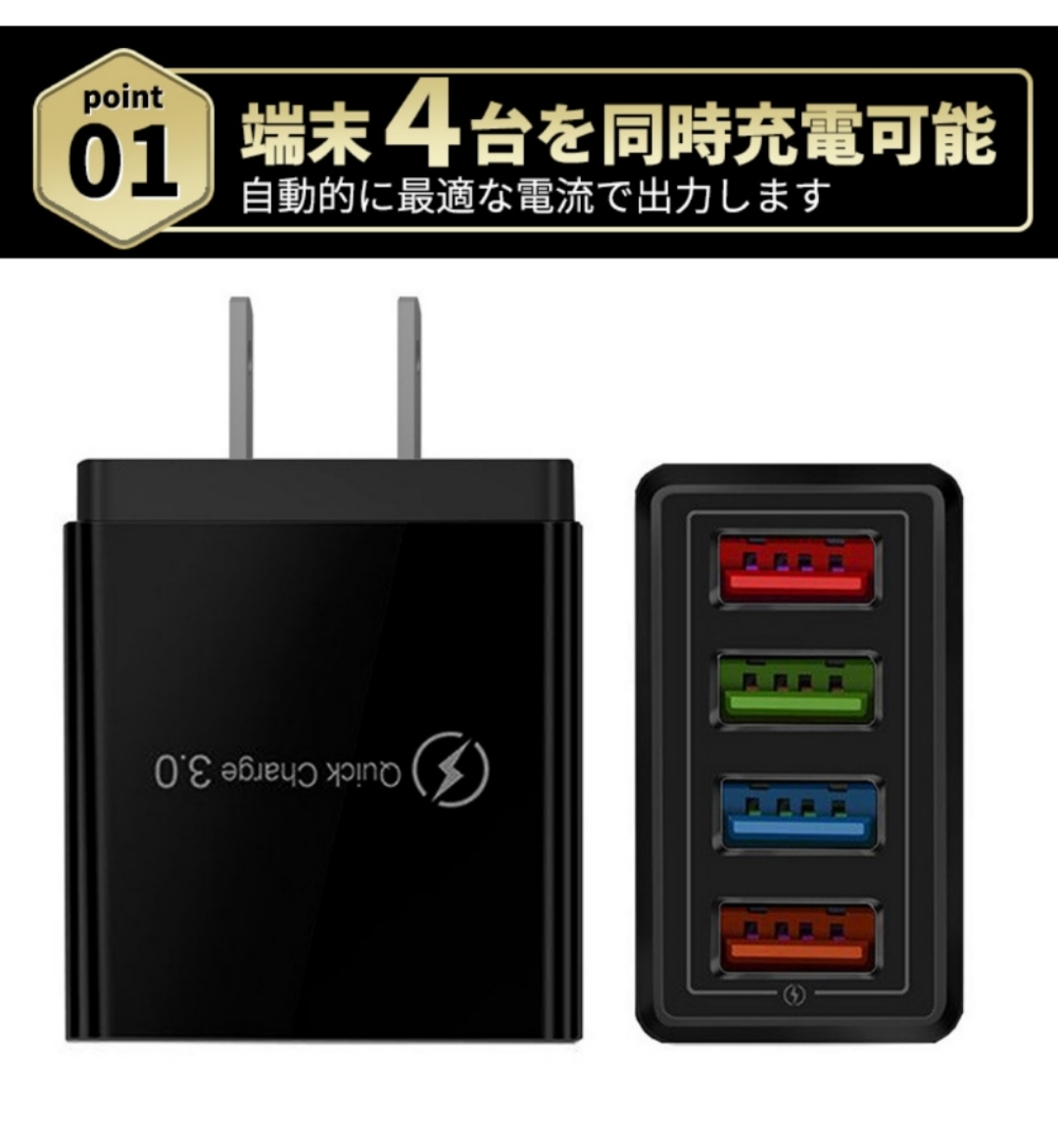 【2個セット】USB 充電器 4ポート ACアダプター USB コンセント スマホ 充電器 携帯充電器 QC3.0 急速充電_画像4