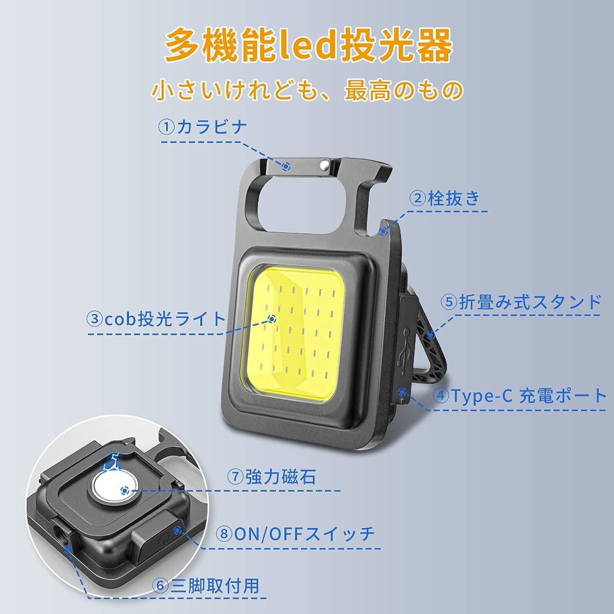 ledライト ミニ投光器 cob作業灯-usb充電式 キーホルダー式 超小型 強力磁石付き ４つ点灯モード 500MAh大容量_画像5