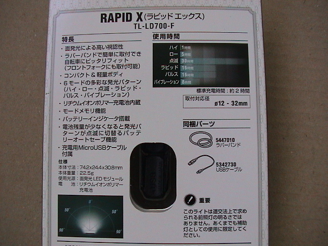 キャットアイ　CAT EYE　ラピットエックス　RAPID X 　TL-LD700-F　開封済み　仮組のみ　_画像2