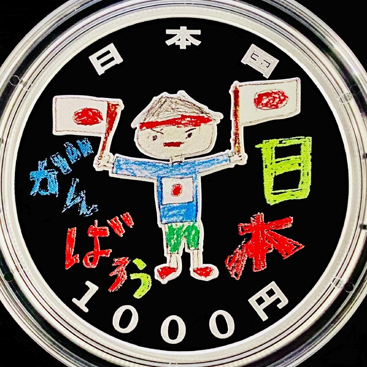 東日本大震災復興事業記念 千円銀貨幣プルーフ貨幣セット 第3次