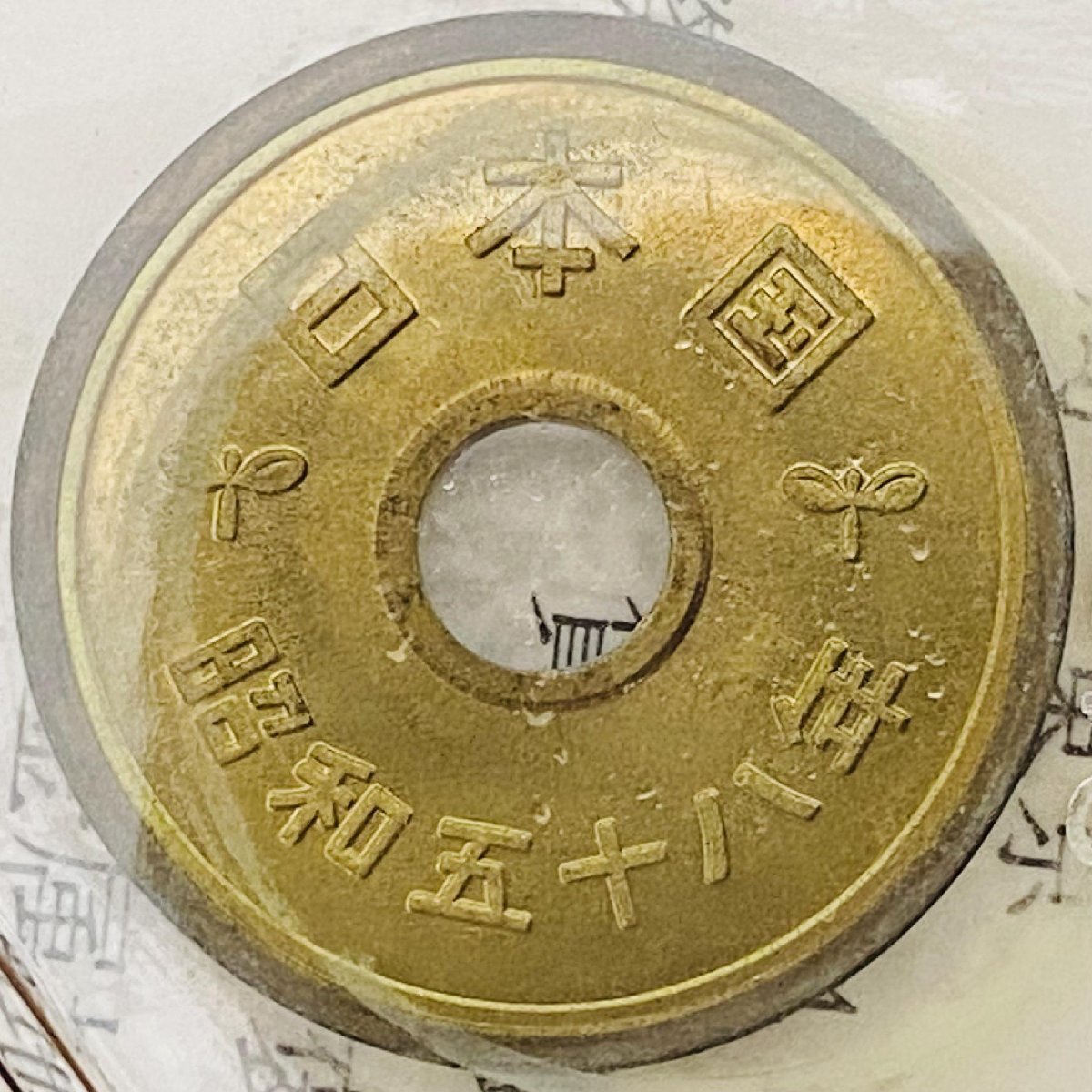 1円~ 1983年 昭和58年 通常 ミントセット 貨幣セット 額面6660円 記念硬貨 記念貨幣 貨幣組合 コイン coin M1983_10_画像9