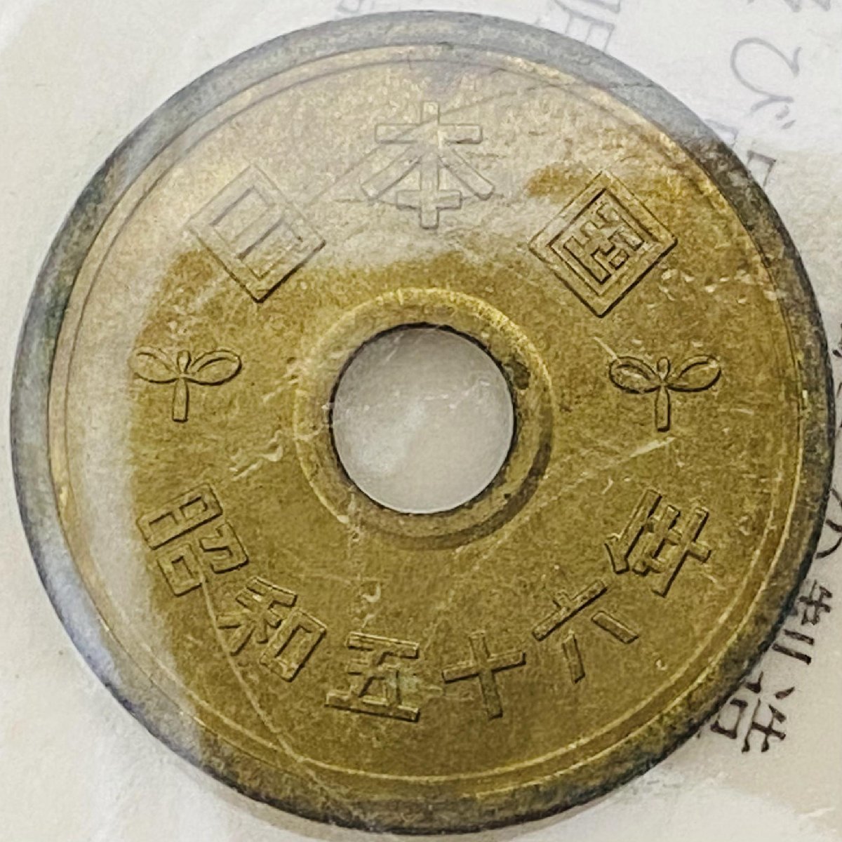 1981年 昭和56年 通常 ミントセット 貨幣セット 額面166円 記念硬貨 記念貨幣 貨幣組合 コイン coin M1981_画像7