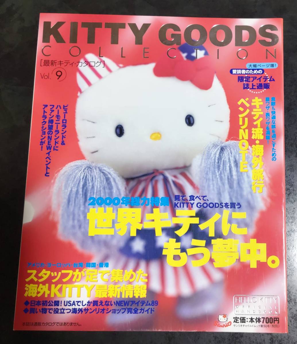 ハローキティKITTY GOODS COLLECTIONグッズコレクション本カタログVol.9チアリーダーキティチアガールサンリオレトロの画像1