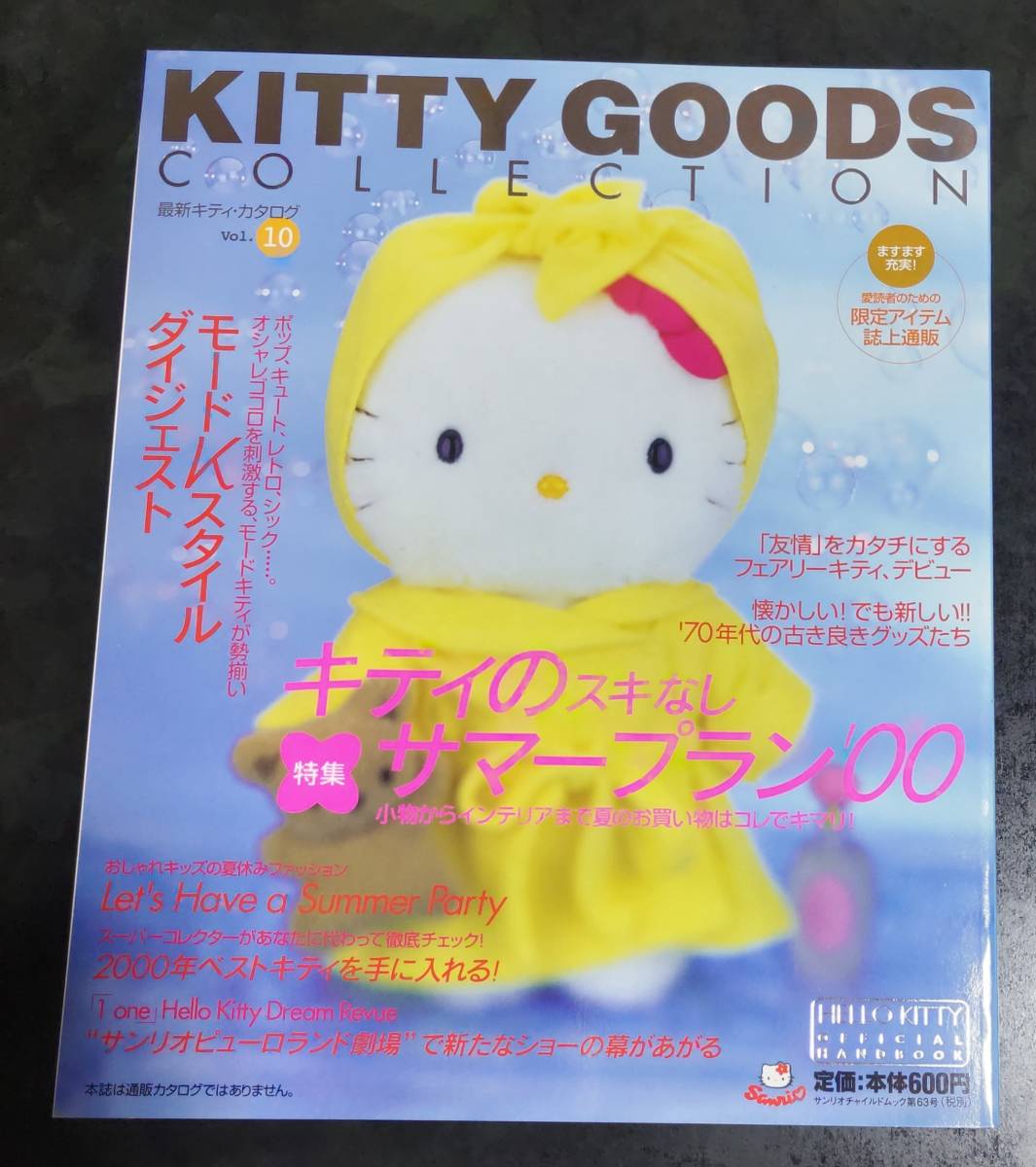 ハローキティKITTY GOODS COLLECTIONグッズコレクション本カタログVol.10バスローブキティサンリオレトロの画像1