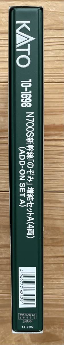 ☆美品・送料込☆ KATO カトー 10-1697 10-1698 N700S 新幹線「のぞみ」基本セット4両＋増結セットA4両 合計8両_画像4