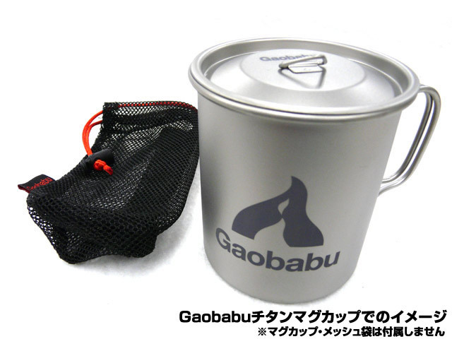 ガオバブ(Gaobabu) Gaobabuチタンマグカップ 400ml の蓋 チタン チタニウム 軽量 フタ スタッキング 調理機器 調理器具 コップ_画像4
