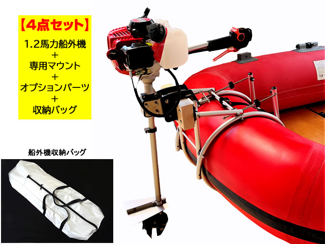 ジェイモ(JMO) 1.2馬力船外機 SP-1 PLUS オールインワンお得セット(ハンドル長300mm、マウントSPM-PV4)【同梱発送不可】日本製 船外機