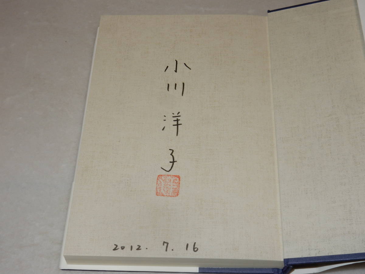 A3547〔即決〕署名(サイン)『最果てアーケード』小川洋子(講談社)2012年初版・帯〔並/多少の痛み等があります。〕_画像2
