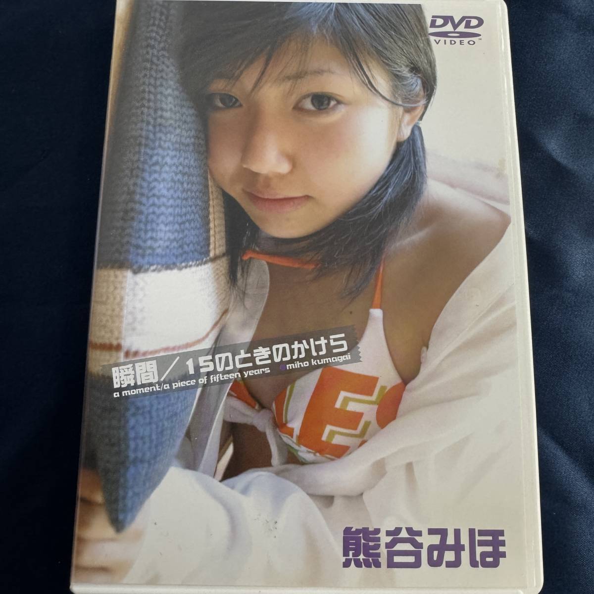 ★特価品☆ 【DVD】 熊谷みほ 瞬間 正規品 中古品 アイドル イメージ_画像1