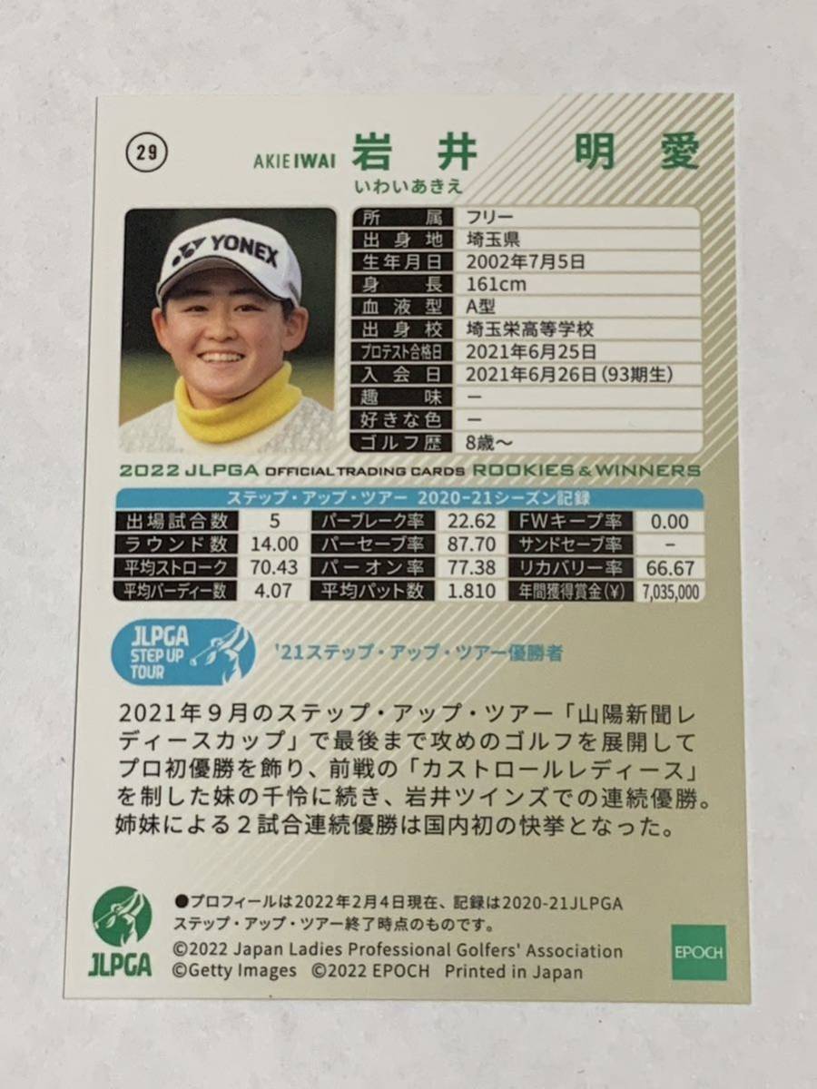 岩井明愛 2022 EPOCH エポック JLPGA 女子ゴルフ ROOKIES & WINNERS レギュラーカード RC ルーキー 即決_画像2