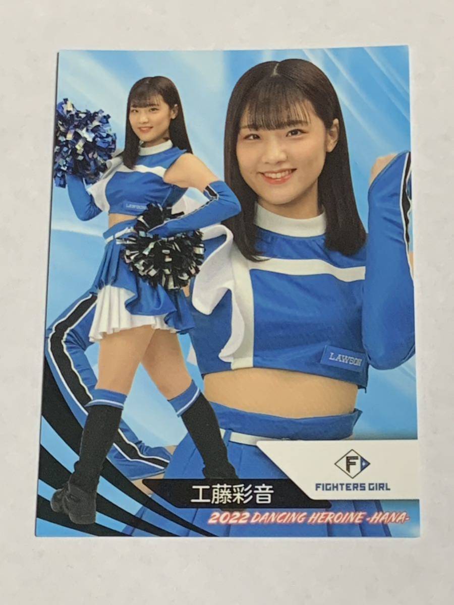 工藤彩音 2022 BBM チアリーダー 華 #69 日本ハム FIGHTERS GIRL きつねダンス 即決_画像1