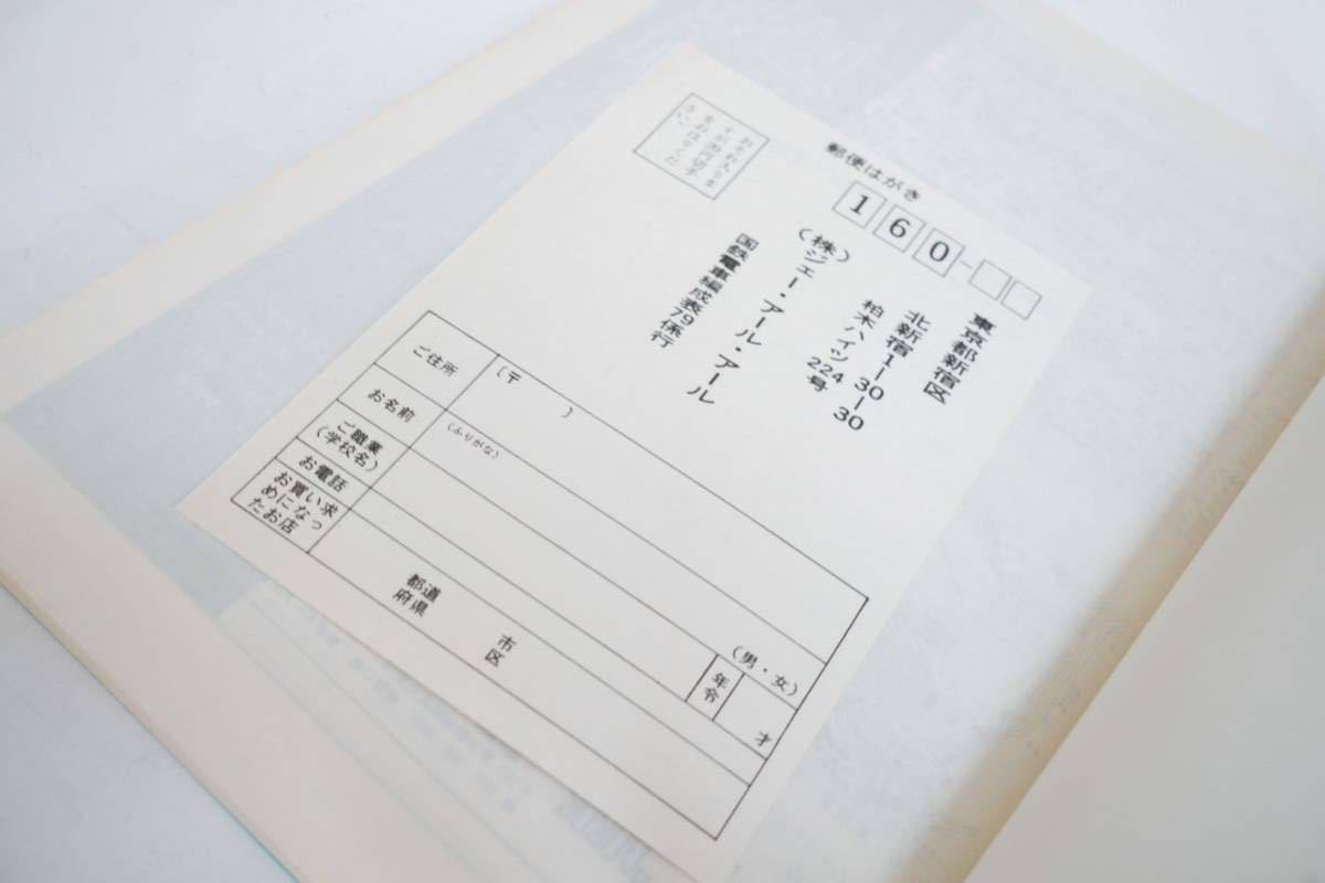 79年版 JRR 国鉄電車編成表 鉄道史料 1979 冊子 当時物 昭和54年 希少_画像10