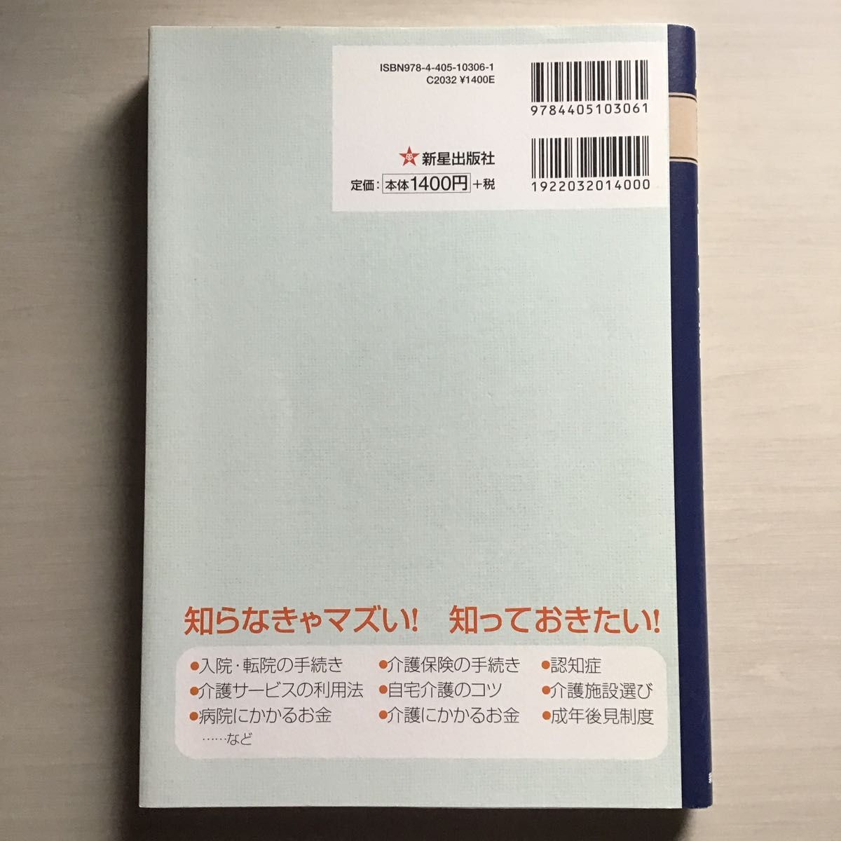 美品！　大切な家族の入院・介護でやるべきことのすべて　すぐ対応できる準備は必須 藤林慶子／監修