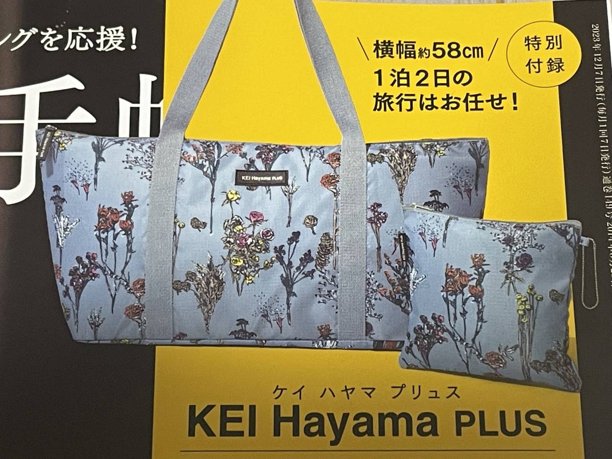 大人のおしゃれ手帖 12月号付録 KEI Hayama PLUS とにかくたっぷり入る！ビッグバッグ＆ポーチセット_画像1