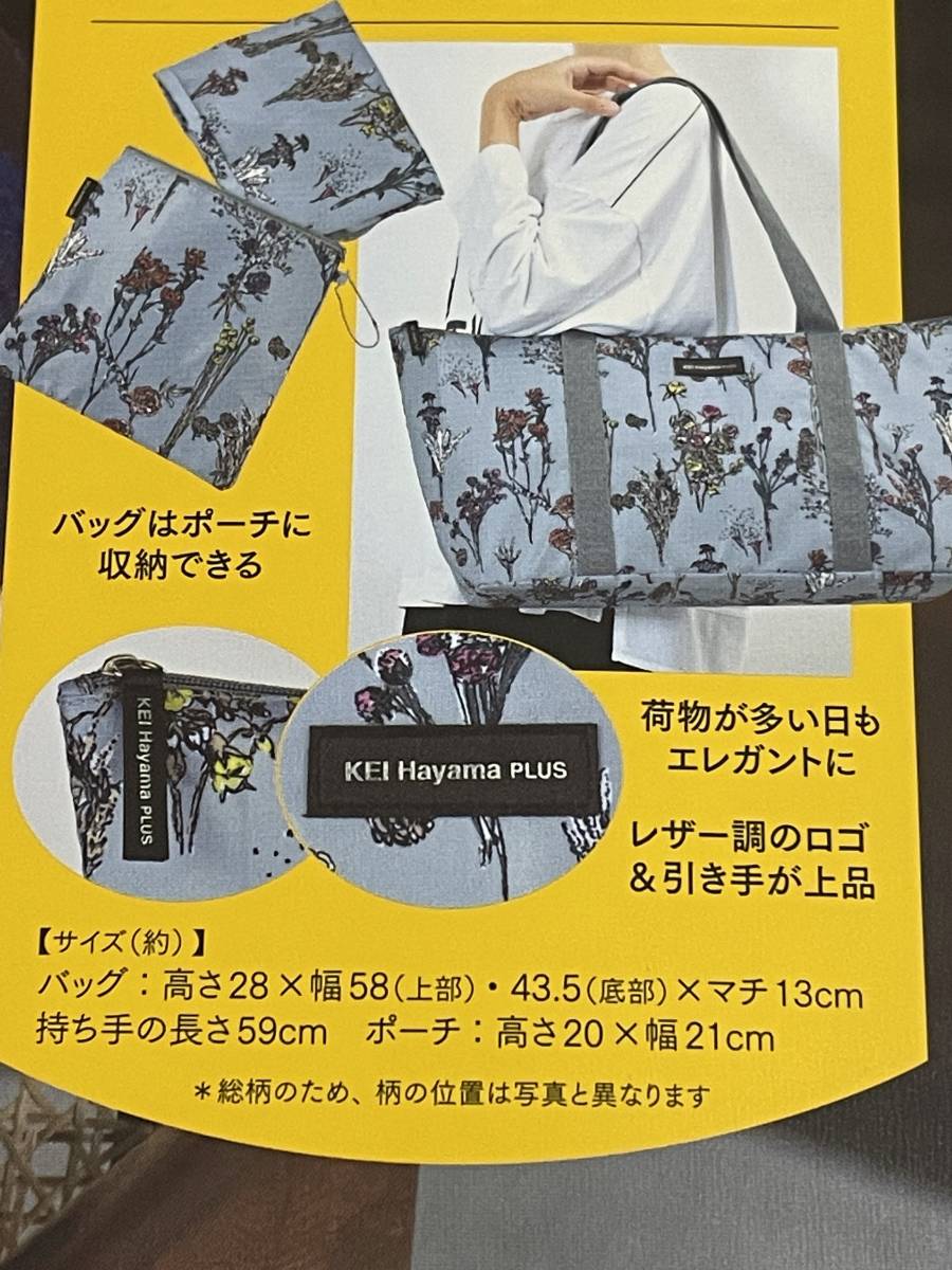 大人のおしゃれ手帖 12月号付録 KEI Hayama PLUS とにかくたっぷり入る！ビッグバッグ＆ポーチセット_画像2