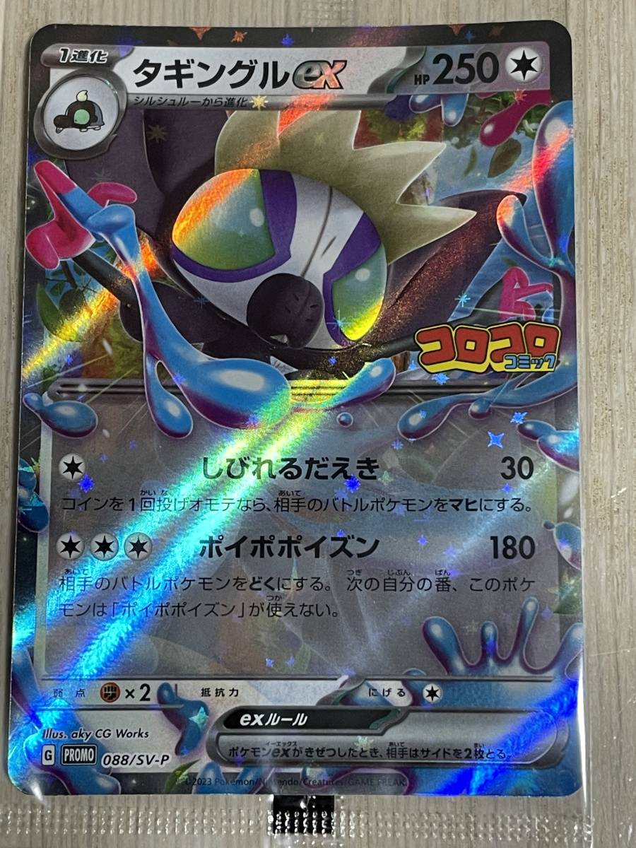 コロコロコミック 11月号付録 ポケモンカード タギングルex 17枚 コロコロコミック 11月号付録 ポケモンカード タギングルex 17枚