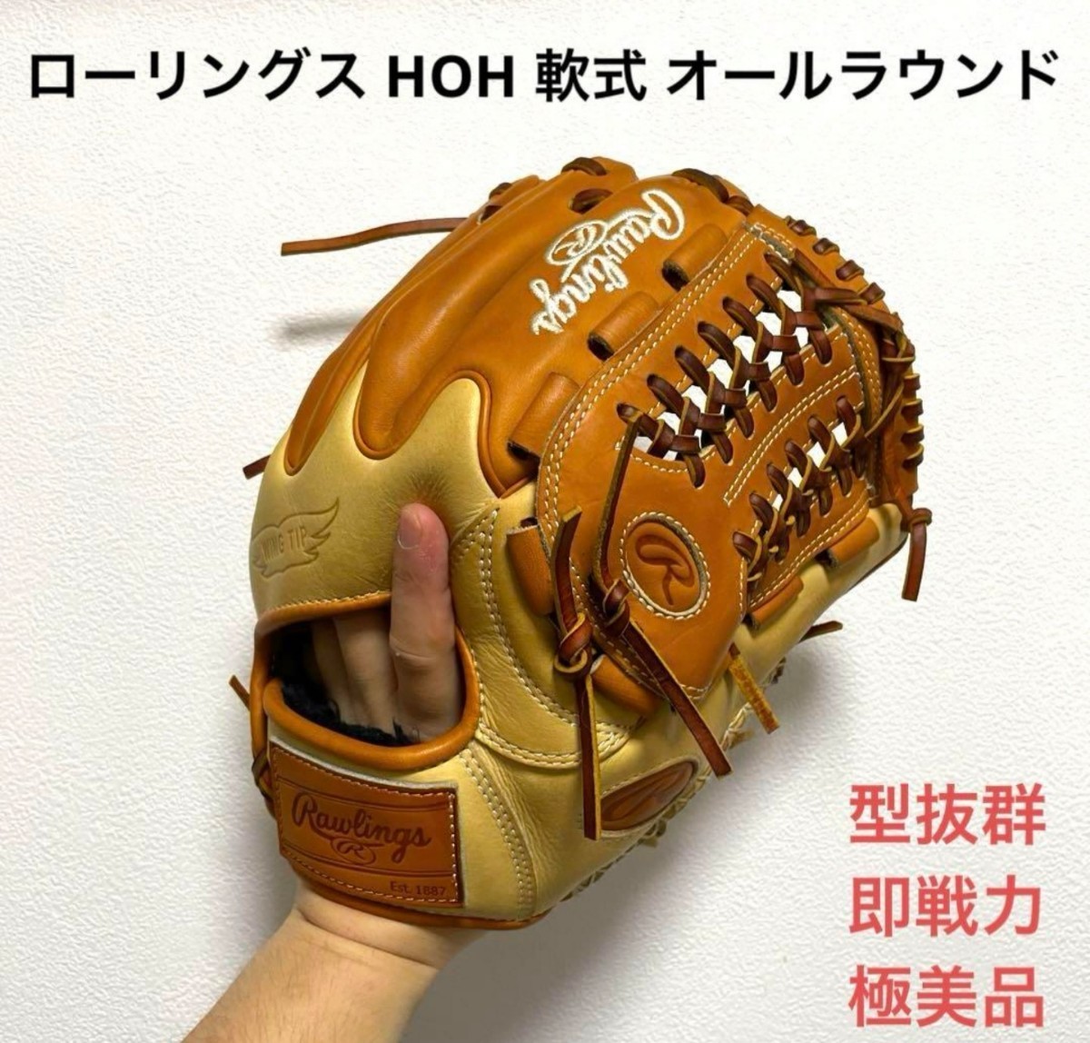 メリット ローリングス HOH 型抜群 即戦力 軟式 外野手用グローブ - 野球