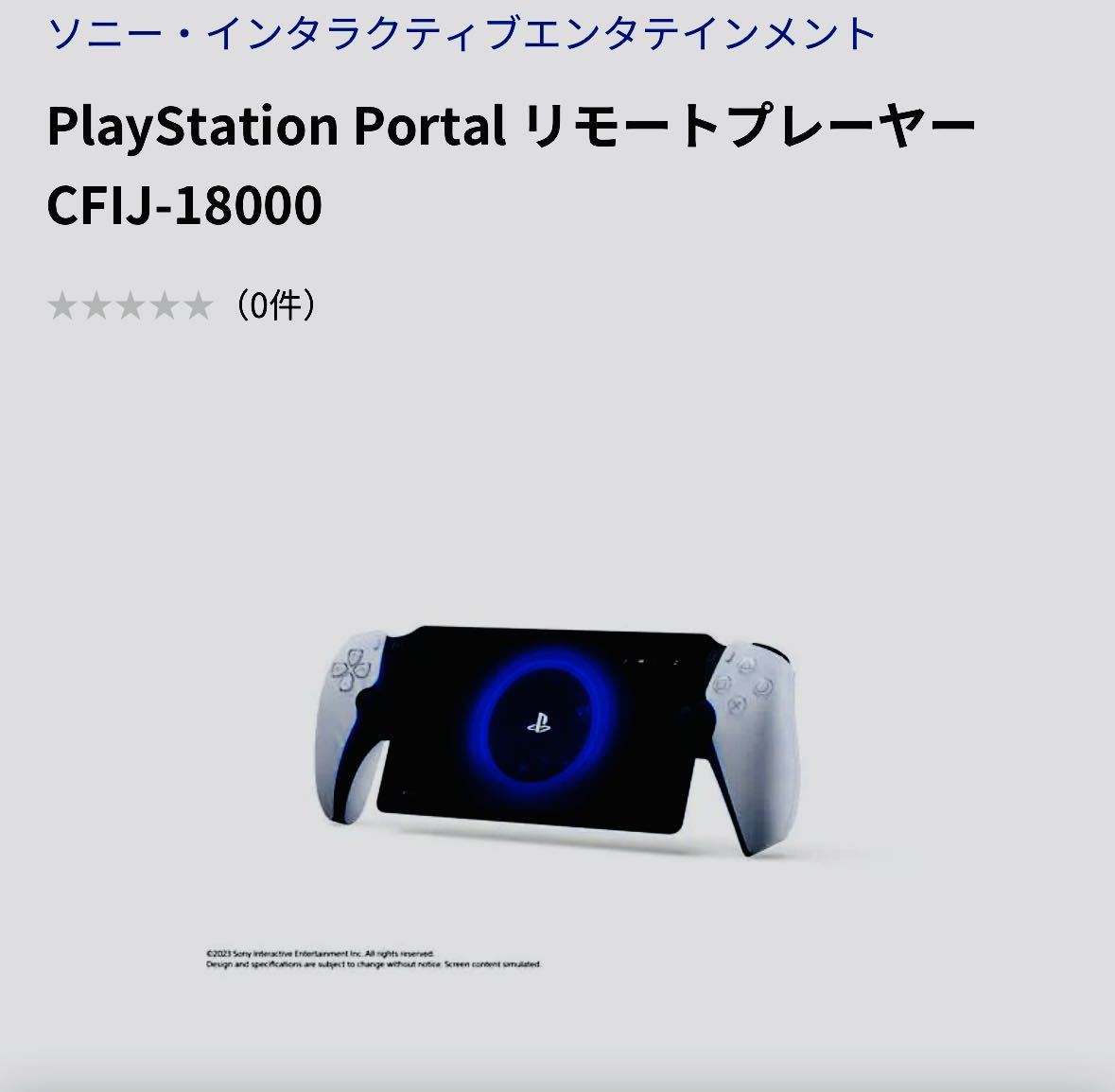 新品未開封 PlayStation Portal リモートプレーヤー 【CFIJ-18000】 プレイステーション ポータル_画像1