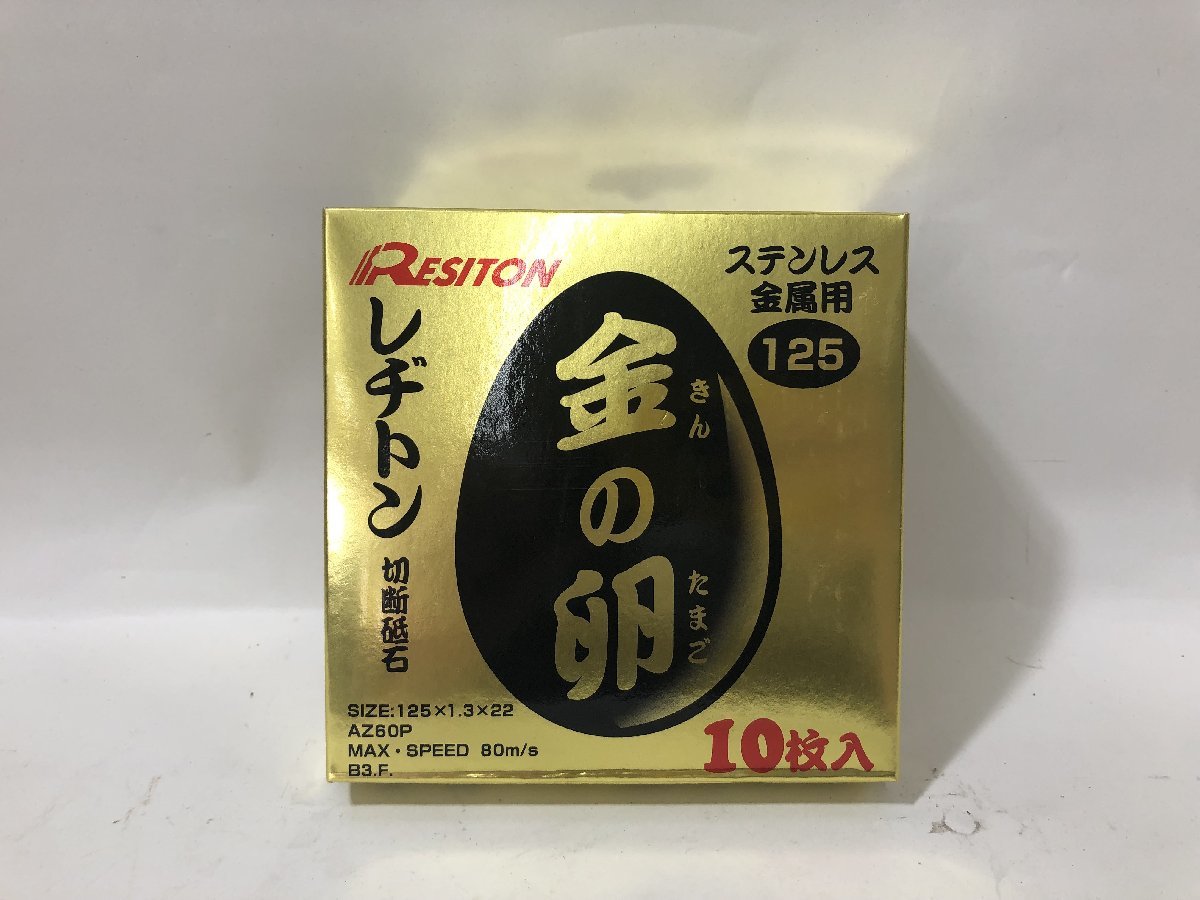 ③ 未使用中古品 電動工具 レジトン 金の卵 125mm 20箱セット 本体のみ、切断 研磨 ITDG9F82OR0W_画像3