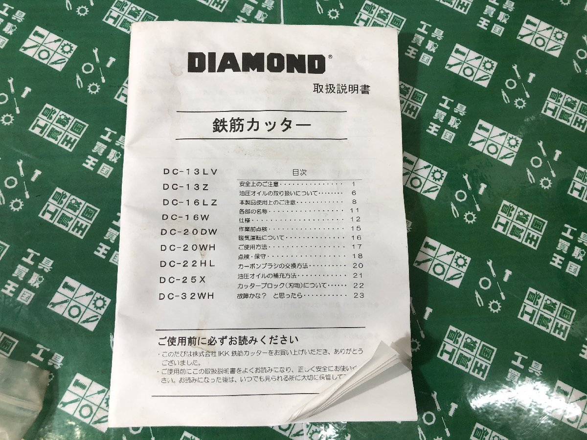 中古品 電動工具 IKK ダイヤモンド 鉄筋カッター DC-16LZ 鉄工 金属加工 切断 型枠 基礎工事 ITRZ9NGJR4HC_画像8