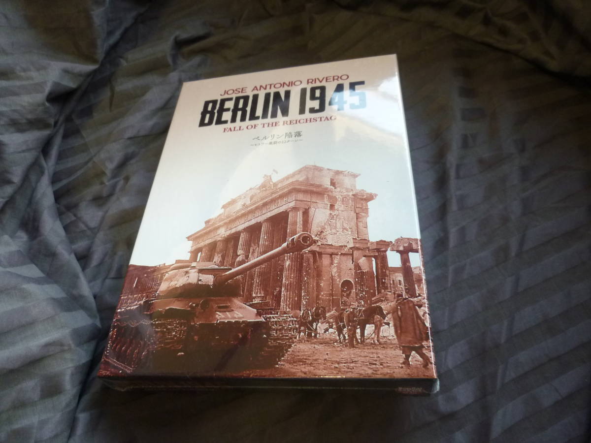 限定版 *未開封　berlin1945 ウォーゲーム