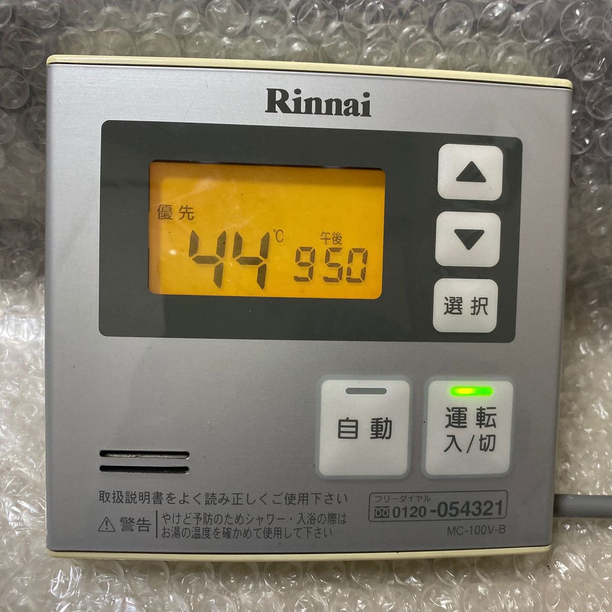 リンナイ給湯器リモコンMC-100V-B|Yahoo!フリマ(旧PayPayフリマ) リンナイ給湯器リモコンMC-100V-B|Yahoo!フリマ(旧PayPayフリマ)