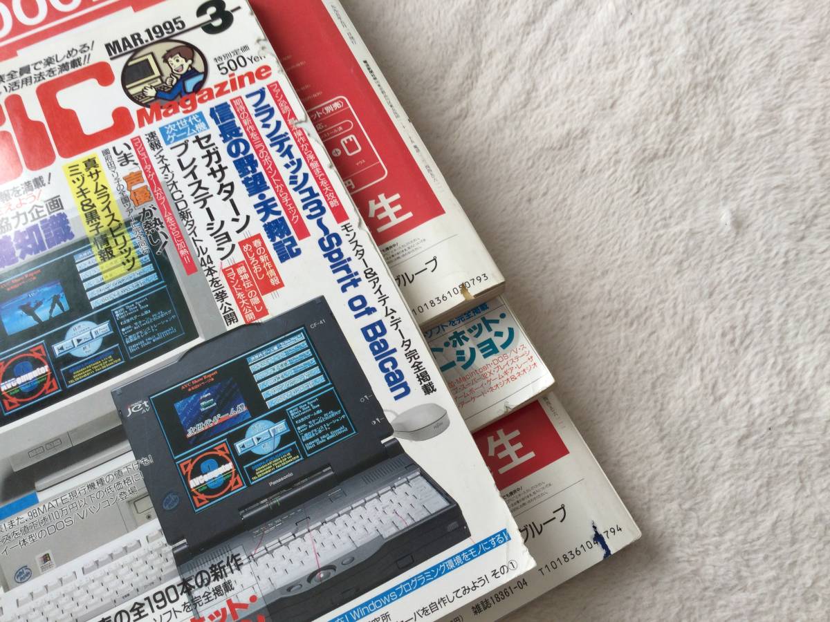 マイコンBASICマガジン 1995年1月～5月号 5冊＋付録CD2枚 電波新聞社 ベーマガ パソコンゲーム BASIC Magazine_画像3