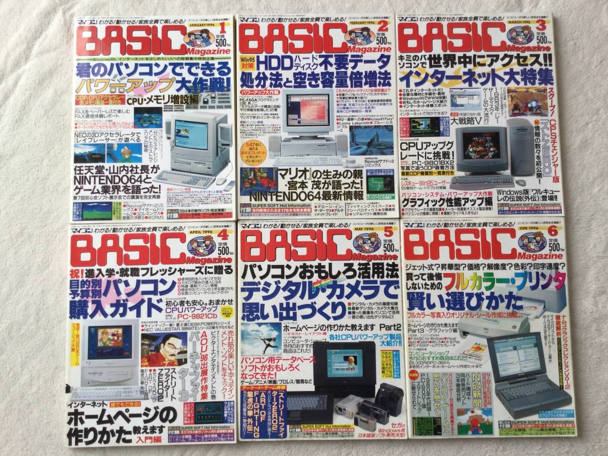 マイコンBASICマガジン 1996年1月〜11月号 11冊 電波新聞社 ベーマガ パソコンゲーム BASIC Magazine _画像2