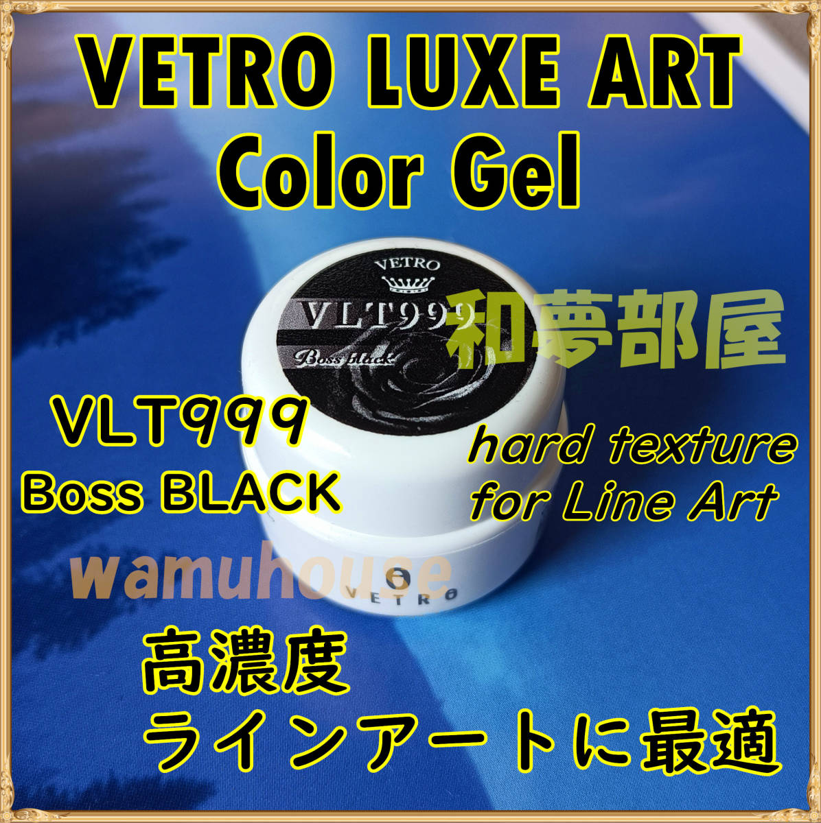 ☆VLT999新品★VETROベトロLUXEアート用カラージェルボスブラック☆_画像1