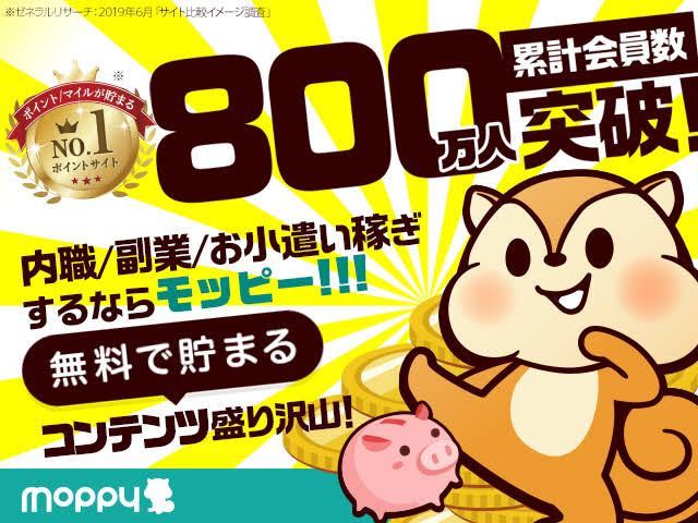 【即決】Moppy モッピーお友達紹介キャンペーン 紹介URL 紹介コードの画像1